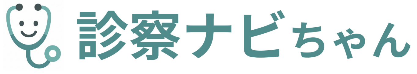 診察ナビちゃん